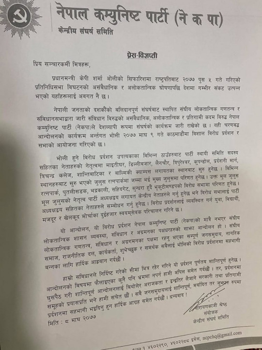 Prachanda-khelako-press-rel.jpg