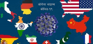 रसिया र जर्मनीमा कोरोना नियन्त्रणभित्रः अमेरिकापछि ब्राजिल र बेलायतमा ठूलो क्षति हुने संकेत