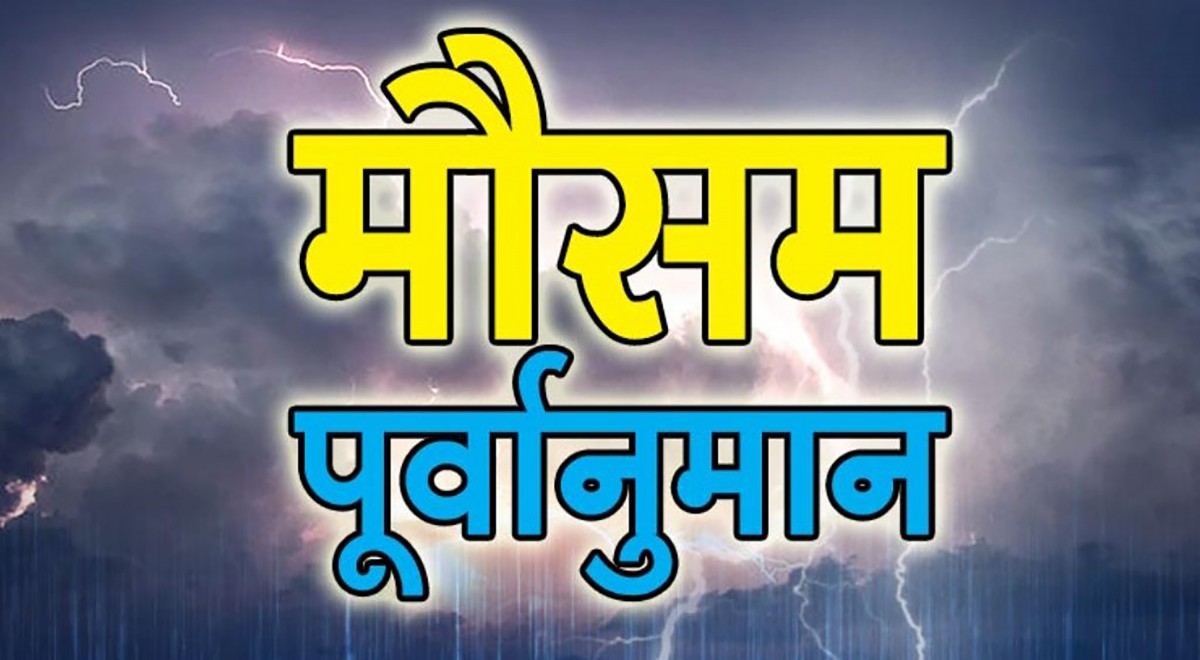 फेरि केही स्थानमा ठूलो वर्षा हुने