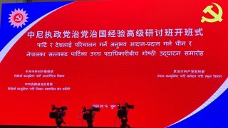 चिनियाँ कम्युनिस्ट पार्टीसँग कार्यशाला गर्नेबारे नेकपा विदेश विभाग अनभिज्ञ