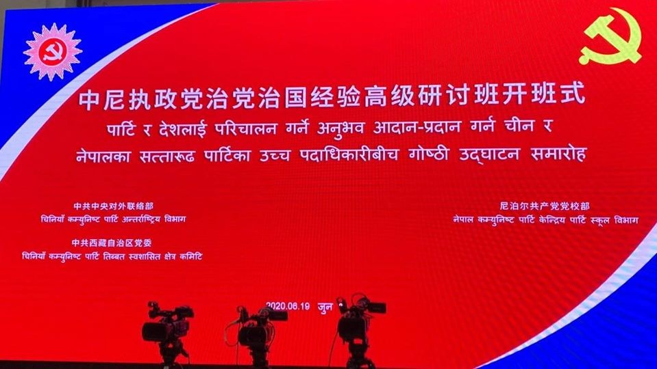 चिनियाँ कम्युनिस्ट पार्टीसँग कार्यशाला गर्नेबारे नेकपा विदेश विभाग अनभिज्ञ