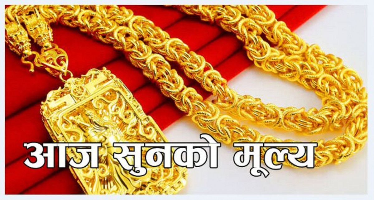 पुनः ७ सयले बढ्यो सुनको मूल्य, हेर्नुहोस् आजको बजार भाउ