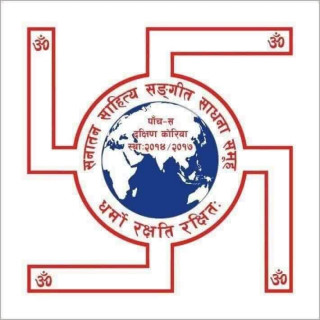 पाँच "स" दक्षिण कोरियाले चौथो अधिवेशन तथा पुरस्कार वितरण कार्यक्रम गर्ने
