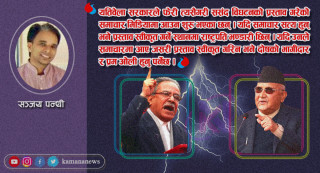 नेकपाको झगडा र अध्यादेशको अभ्यासले लोकतन्त्रको जगमा प्रहार गरिरहेको छ