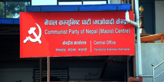 मन्त्रीको टुंगो लगाउन माओवादीको स्थायी कमिटी बैठक बस्दै