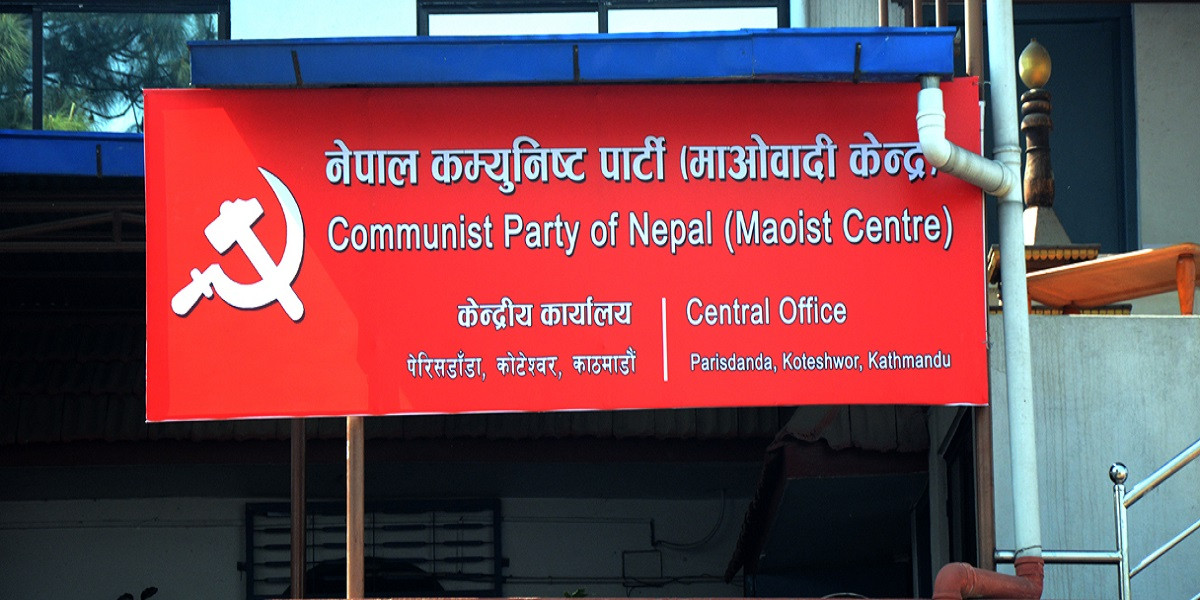 माओवादीले आज घाेषणापत्र सार्वजनिक गर्ने