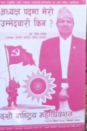 अध्यक्षका आकांक्षी भीम रावलको पर्चा बाँड्न रोक