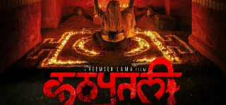 चलचित्र ‘कठपुतली’ आजबाट प्रदर्शनमा