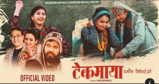 डॉडाघरे सॉईलिपछि श्रीकृष्ण बम मल्लको उत्कृष्ट मौलिक सिर्जना मा "टेकमाया" बजारमा (भिडियो सहीत )
