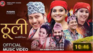 पशुपती म्युजिकले ल्यायो ठुली (भिडियो सहित )