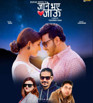 गायक रुपक डोटेलको जाने भए जाउ सार्वजनिक (भिडियो सहीत )