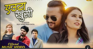 मोडेल बिक्रम बुढाथोकी र जीसु कोइरालाले लिएर आए एउटा खुशी ( भिडियो सहीत )