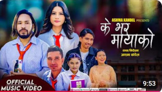 गायिका तथा मोडेल आस्मा कडेल को नया गीत "के भर मायाको"  ले बजारमा  चर्चा  बटुल्दै  ( भिडियो सहीत )
