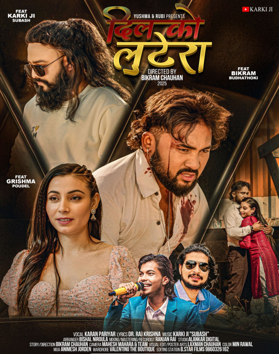 बिक्रम र गृष्मा अभिनित दिलको लुटेरा ले बजारमा धमाका पिट्दै ( भिडियो सहीत )