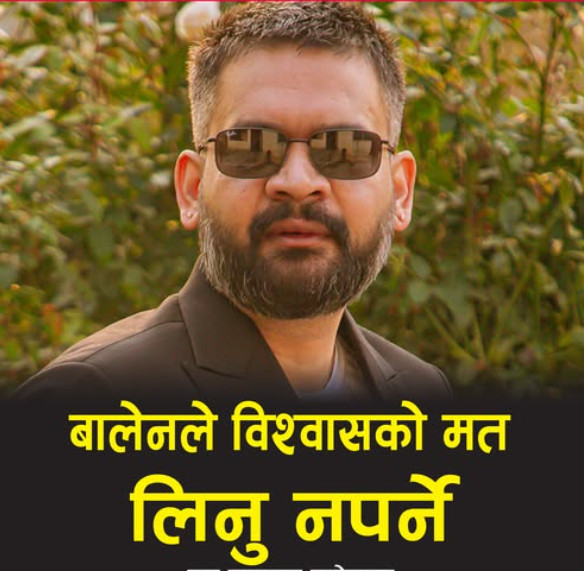 प्रधानमन्त्री नियुक्त भए बालेनले विश्वासको मत लिनु नपर्ने