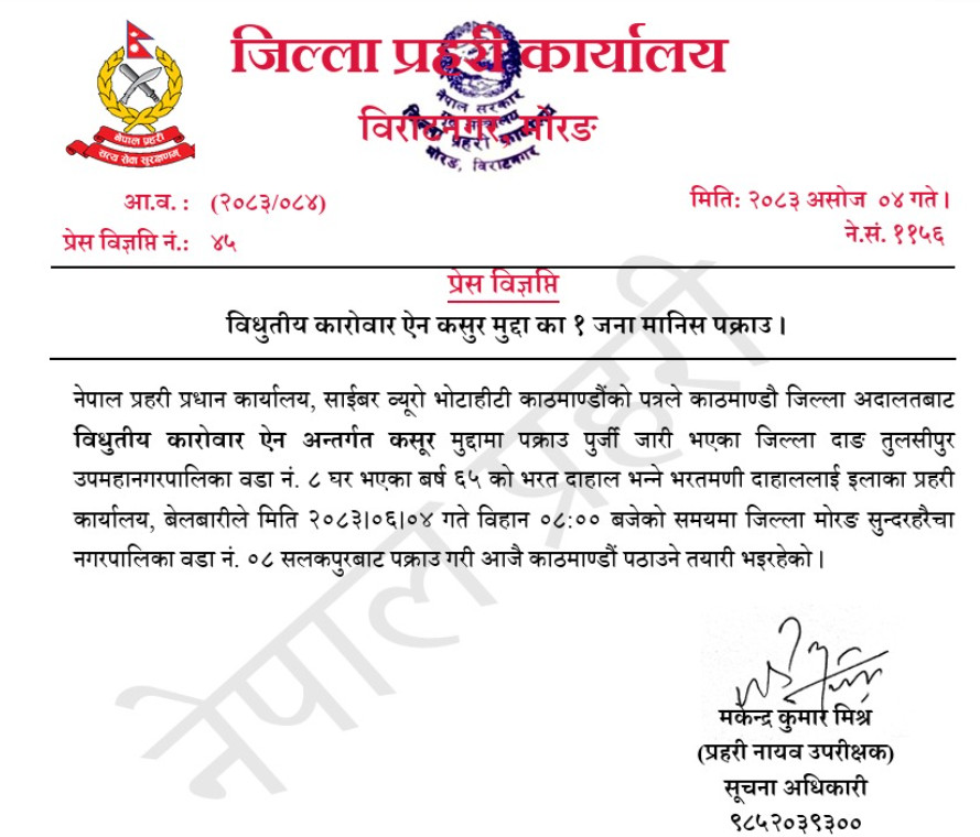 police latter.PNG